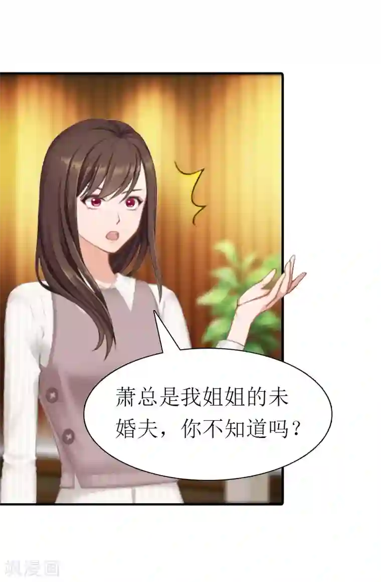 傲娇冷男攻略计第26话 陆琼的故事