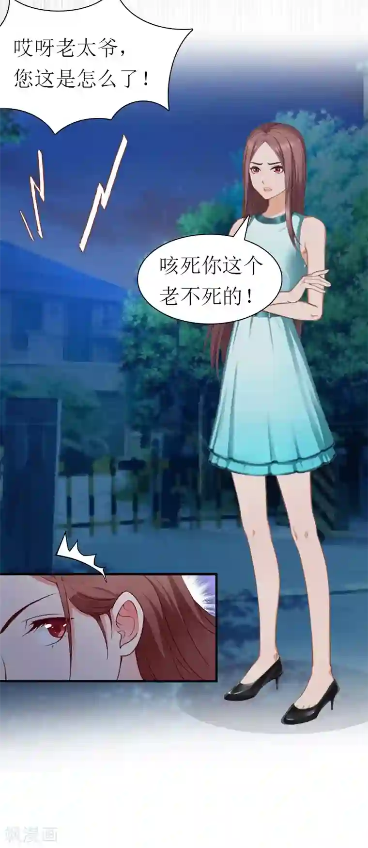 傲娇冷男攻略计第27话 气大伤身