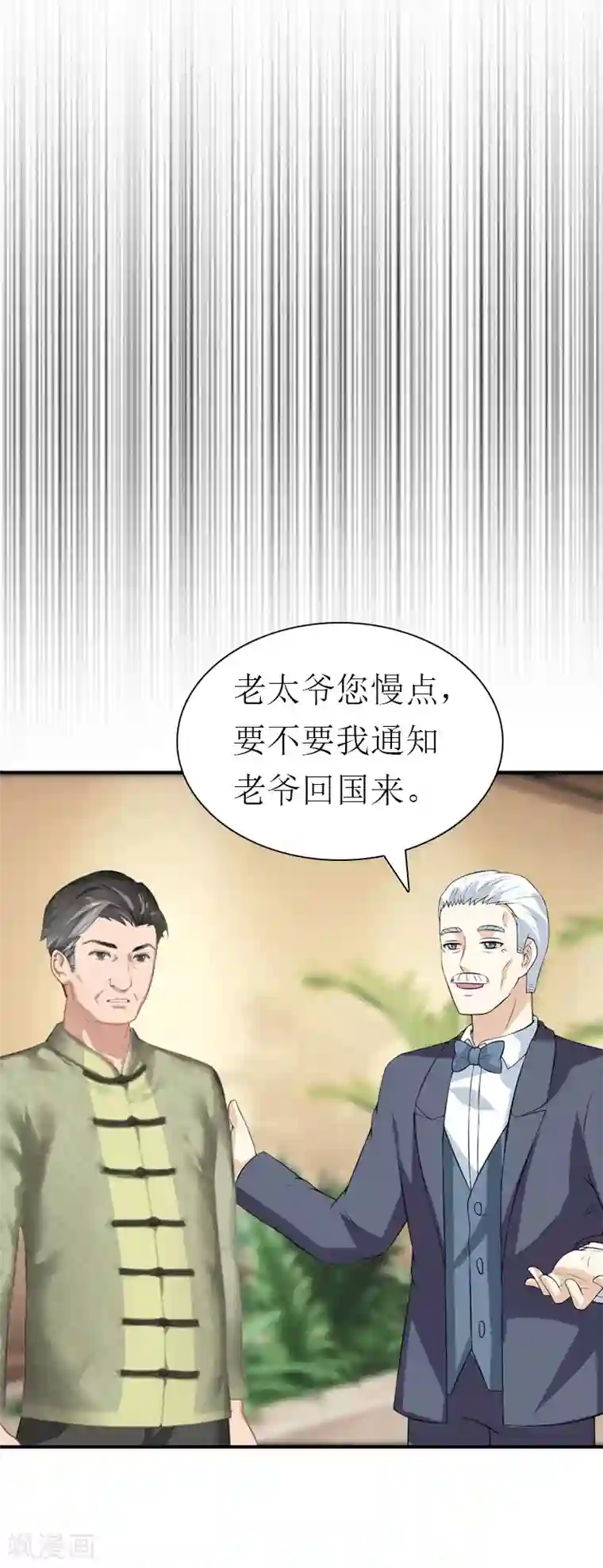 傲娇冷男攻略计第27话 气大伤身