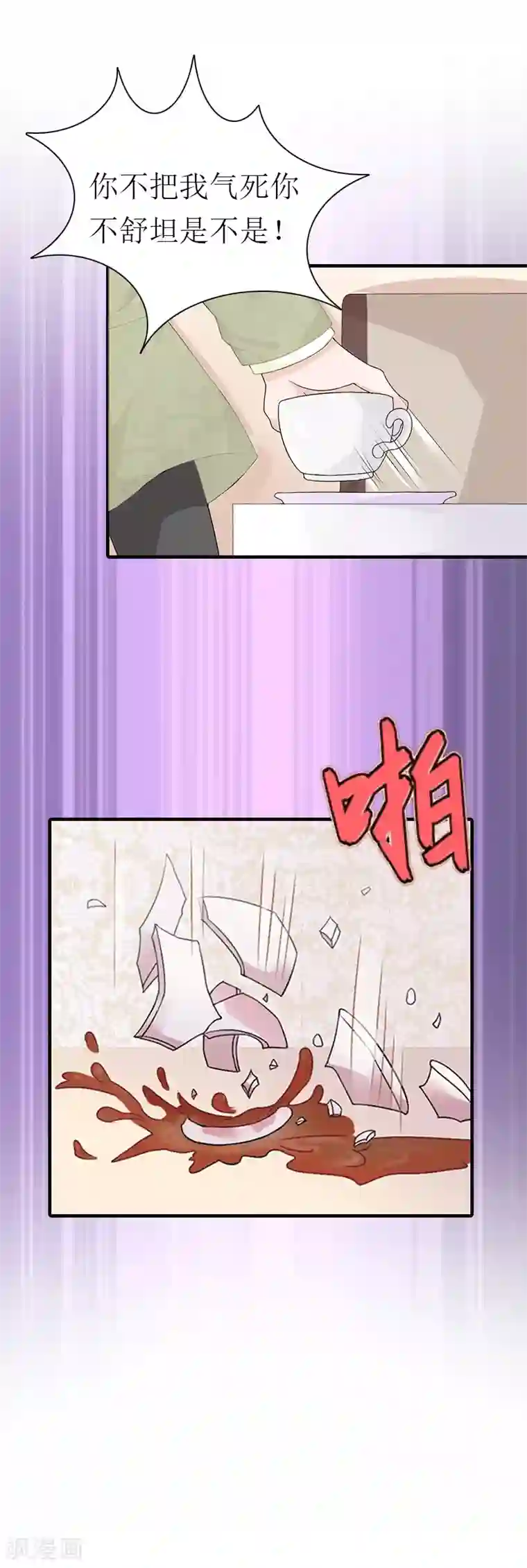 傲娇冷男攻略计第27话 气大伤身