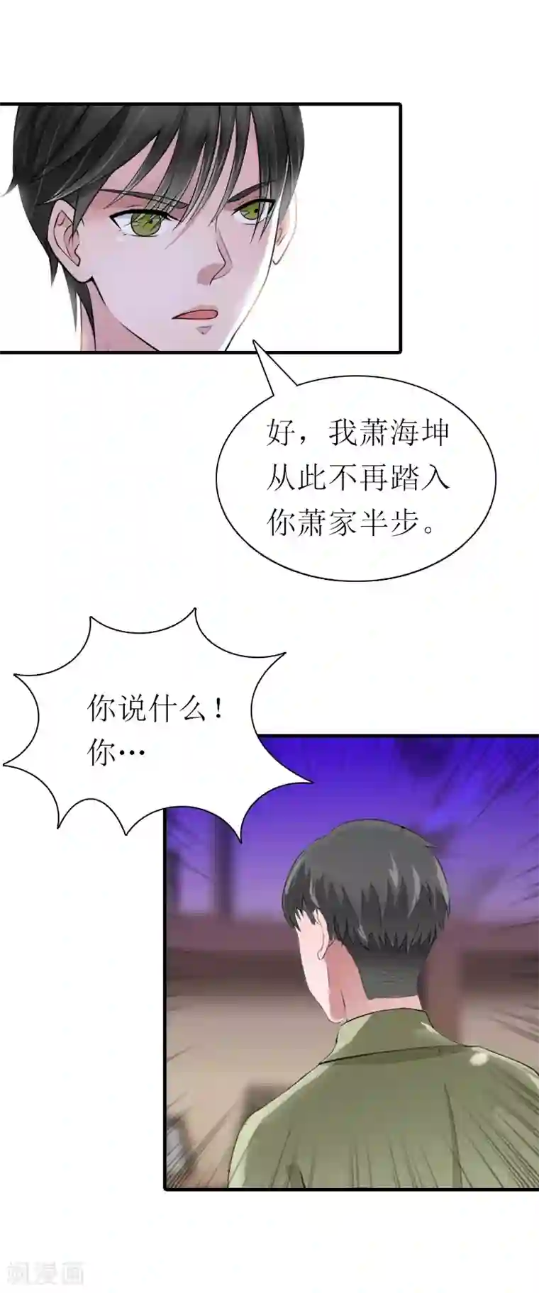 傲娇冷男攻略计第27话 气大伤身