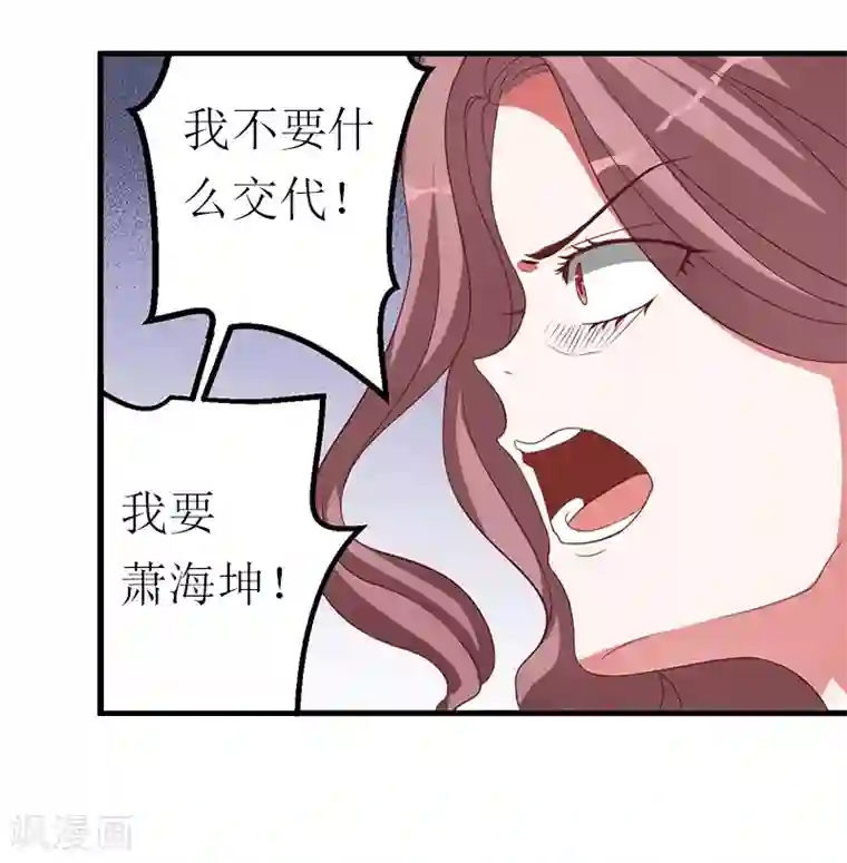 傲娇冷男攻略计第27话 气大伤身