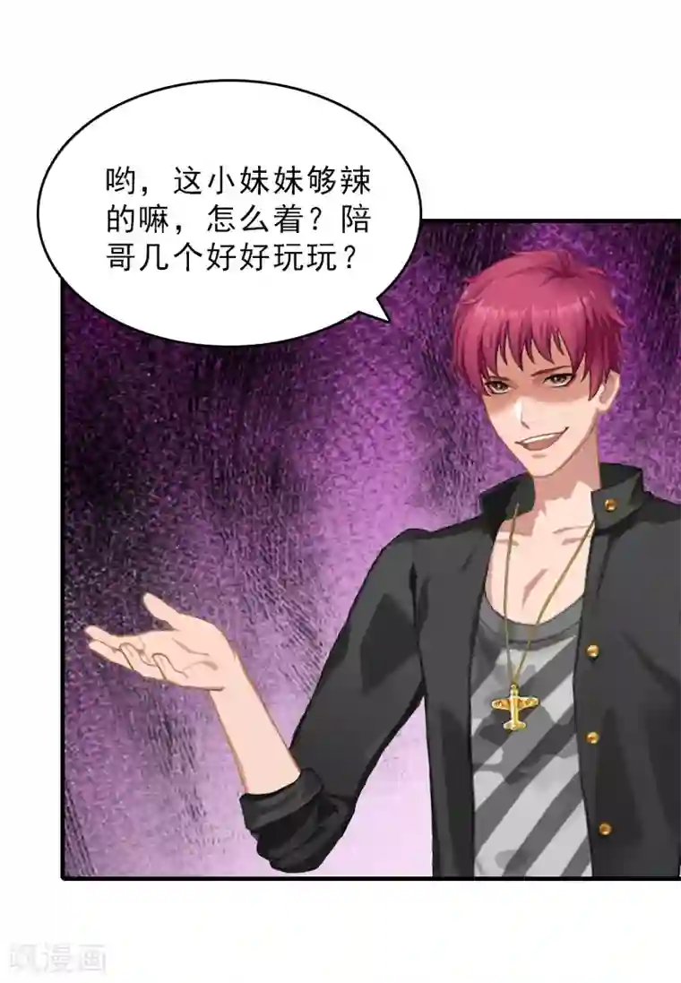 总裁大人饶过我第27话 泡妞