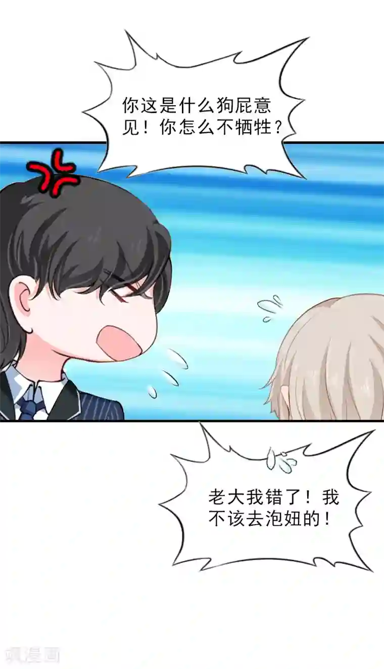 总裁大人饶过我第27话 泡妞