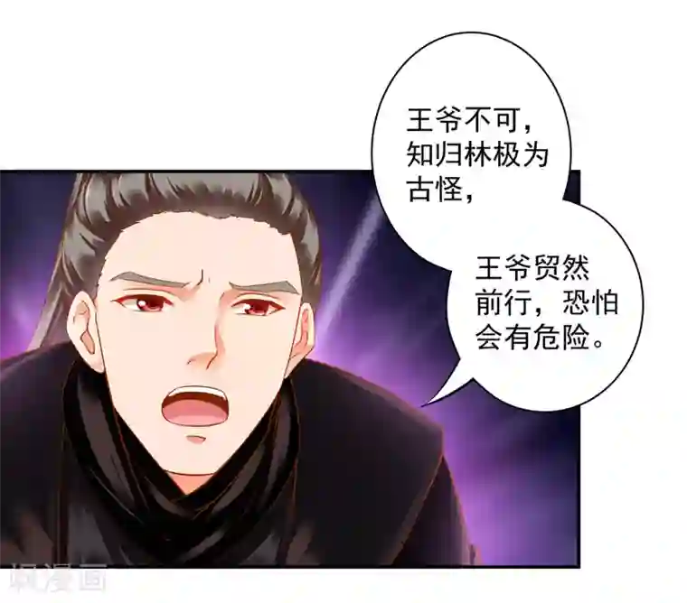 穿越王妃要升级第126话 敢动本王的女人？