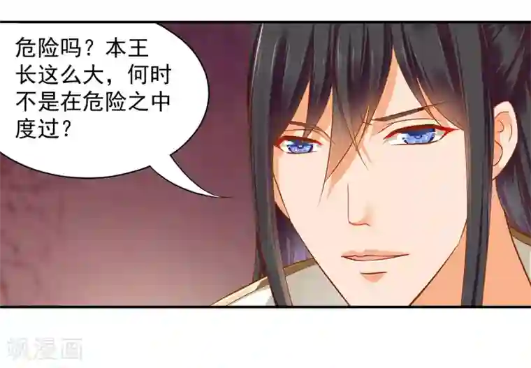 穿越王妃要升级第126话 敢动本王的女人？