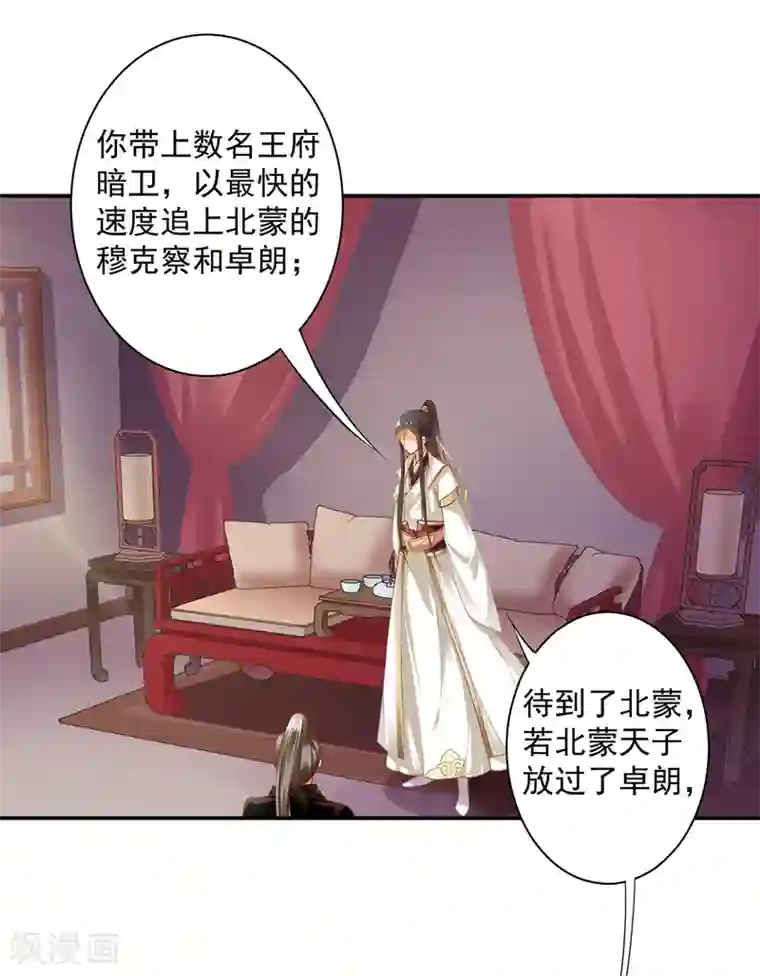 穿越王妃要升级第126话 敢动本王的女人？