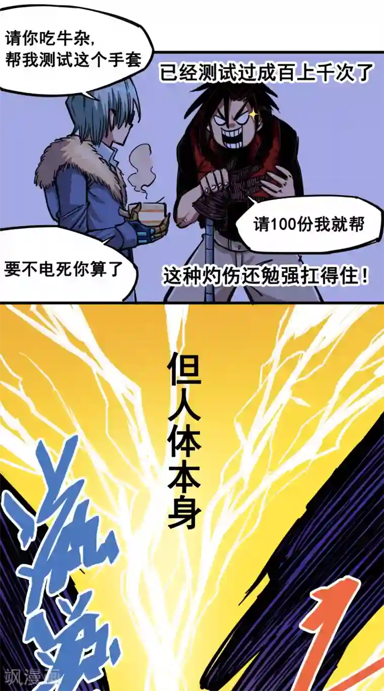 伍六七:黑白双龙第2话5 还有谁？