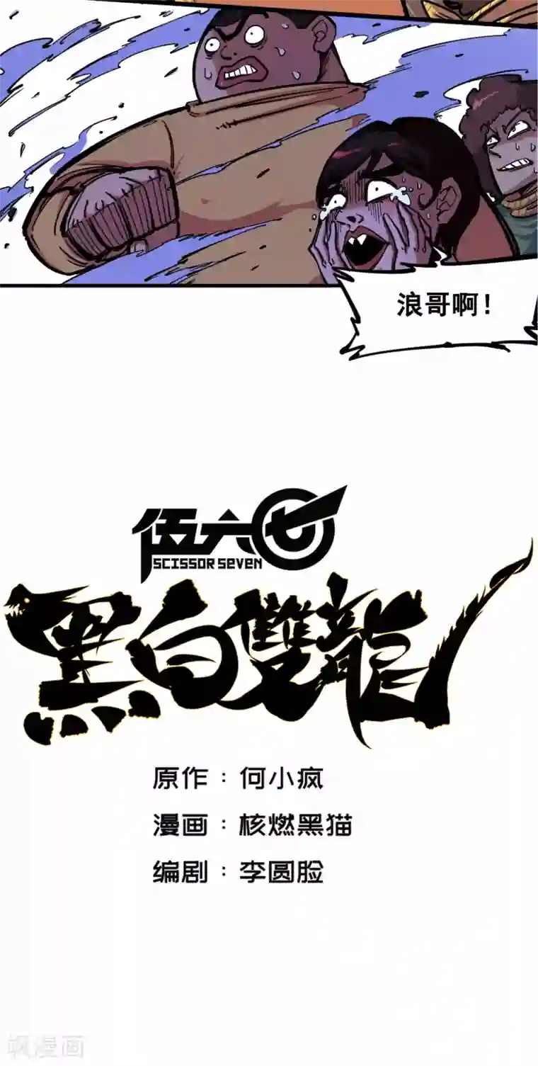 伍六七:黑白双龙第2话5 还有谁？