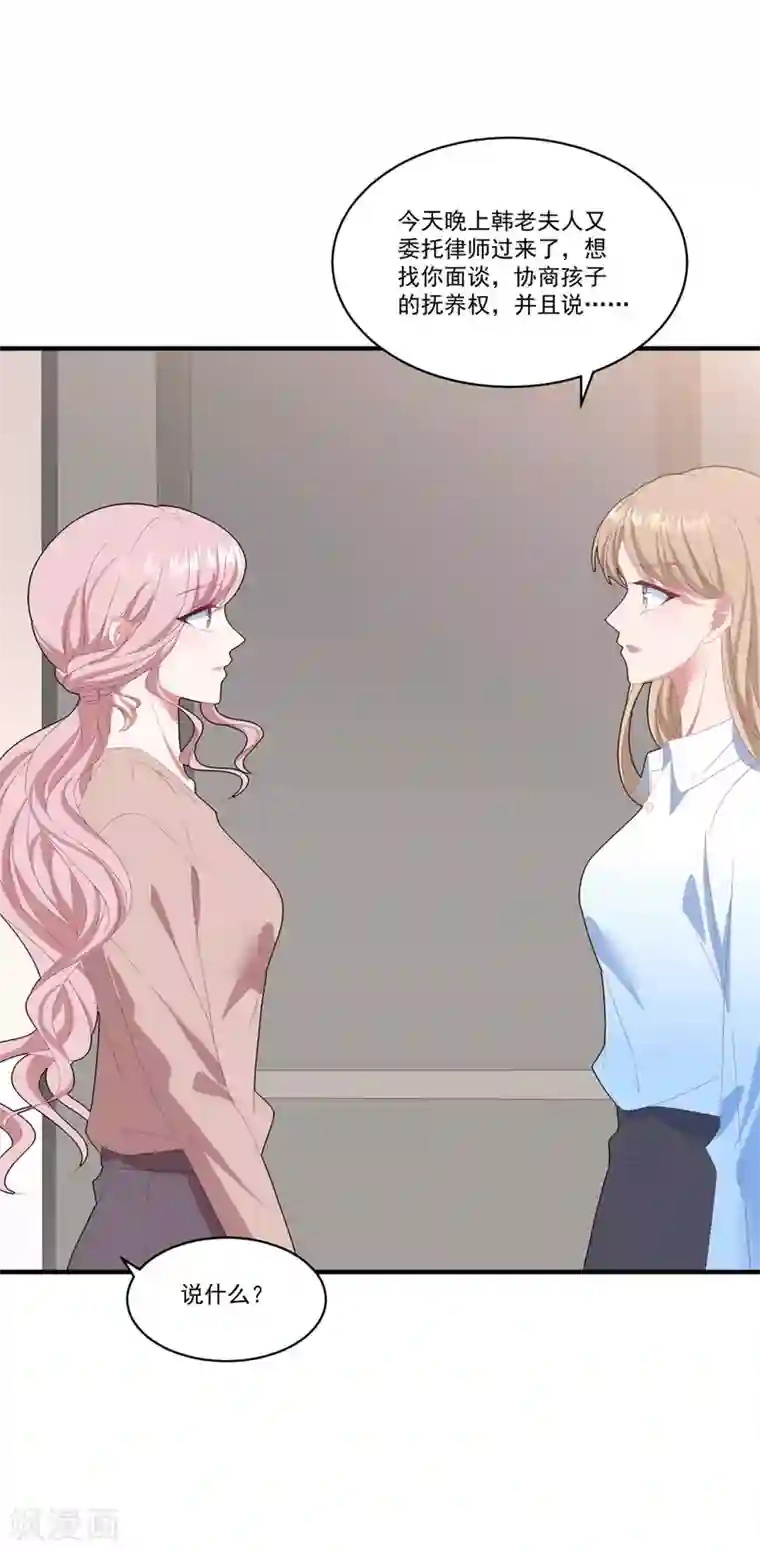 琴牵意惹小盲妻第103话 分别