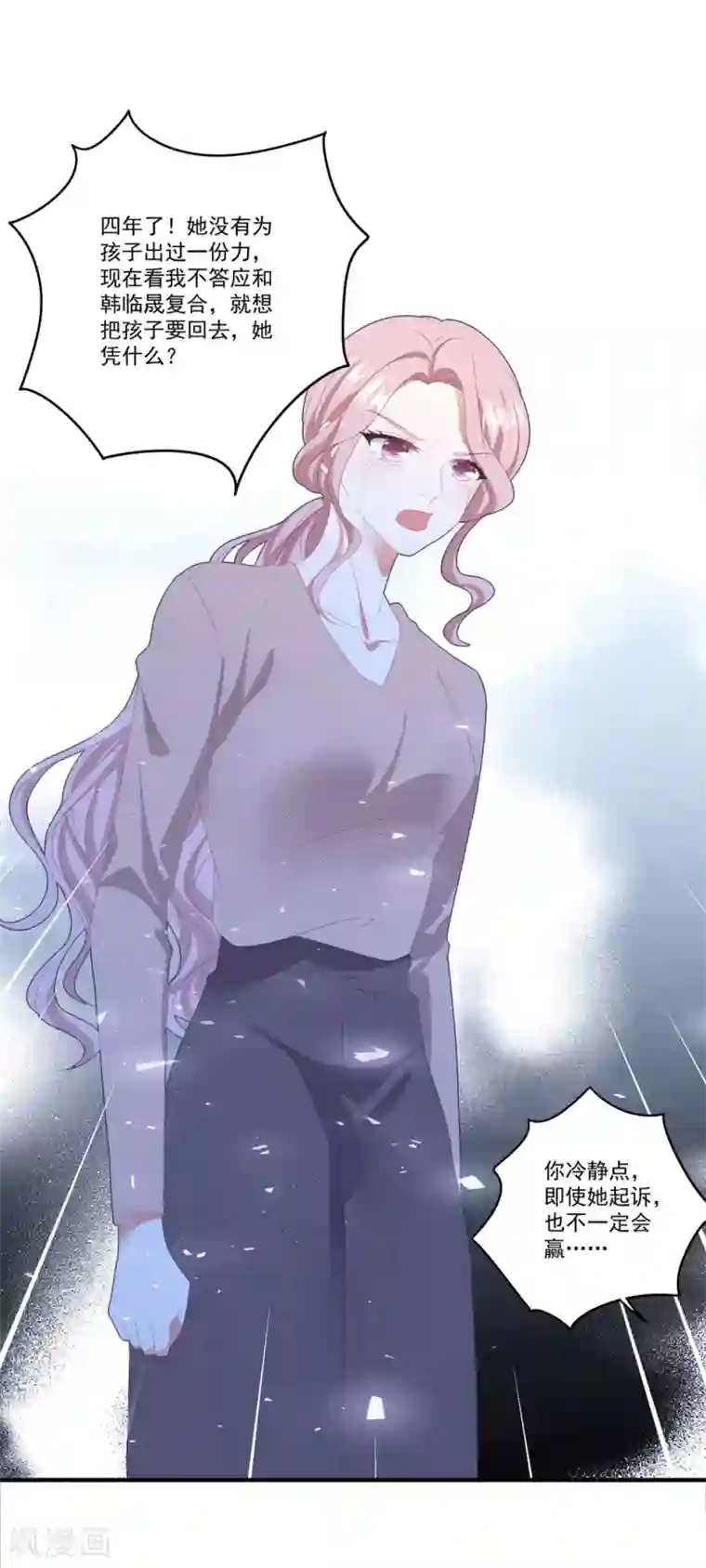 琴牵意惹小盲妻第103话 分别