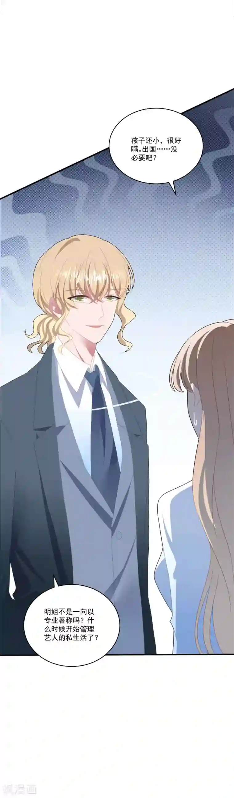 琴牵意惹小盲妻第103话 分别