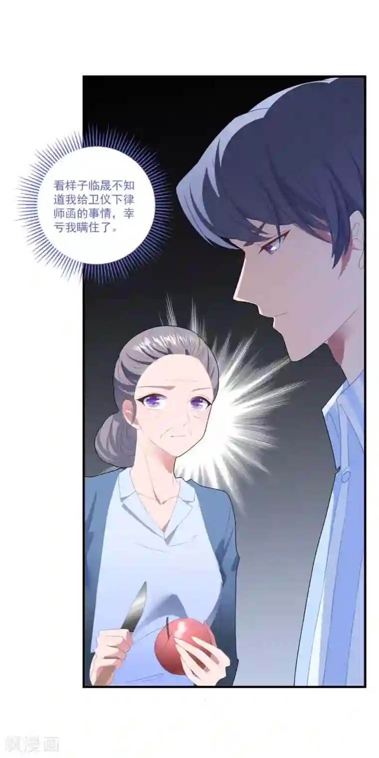 琴牵意惹小盲妻第103话 分别