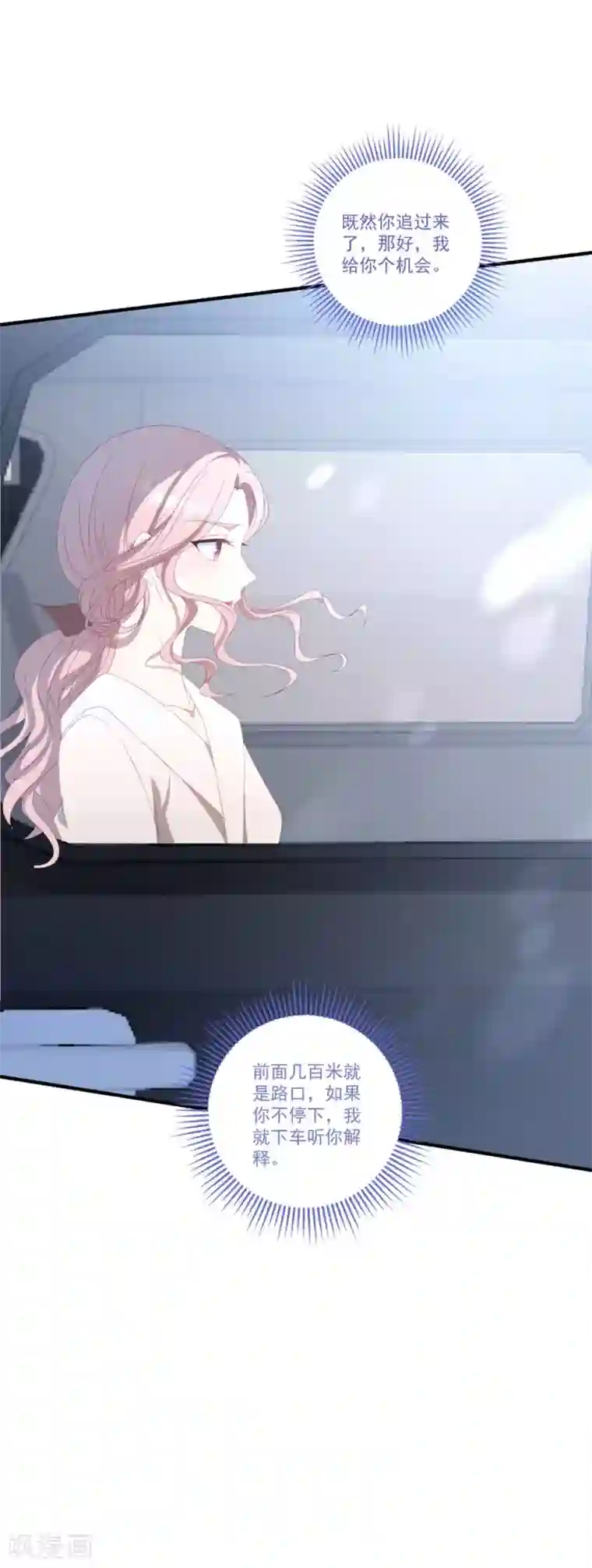 琴牵意惹小盲妻第103话 分别