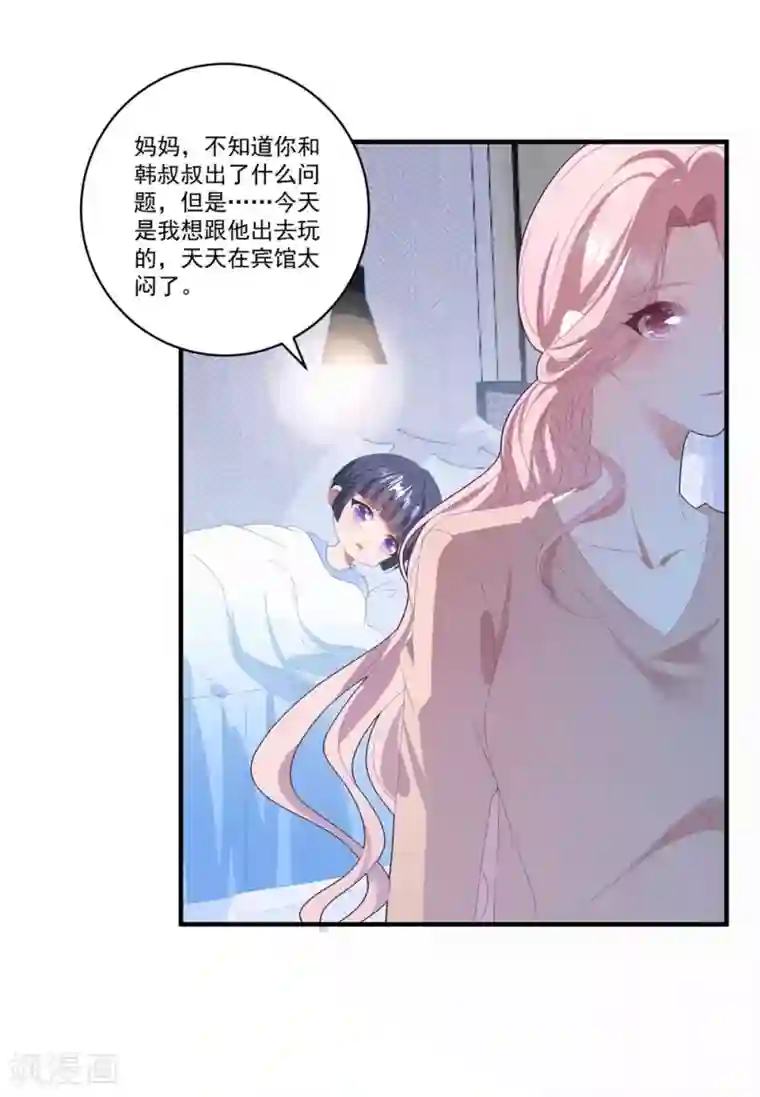 琴牵意惹小盲妻第103话 分别