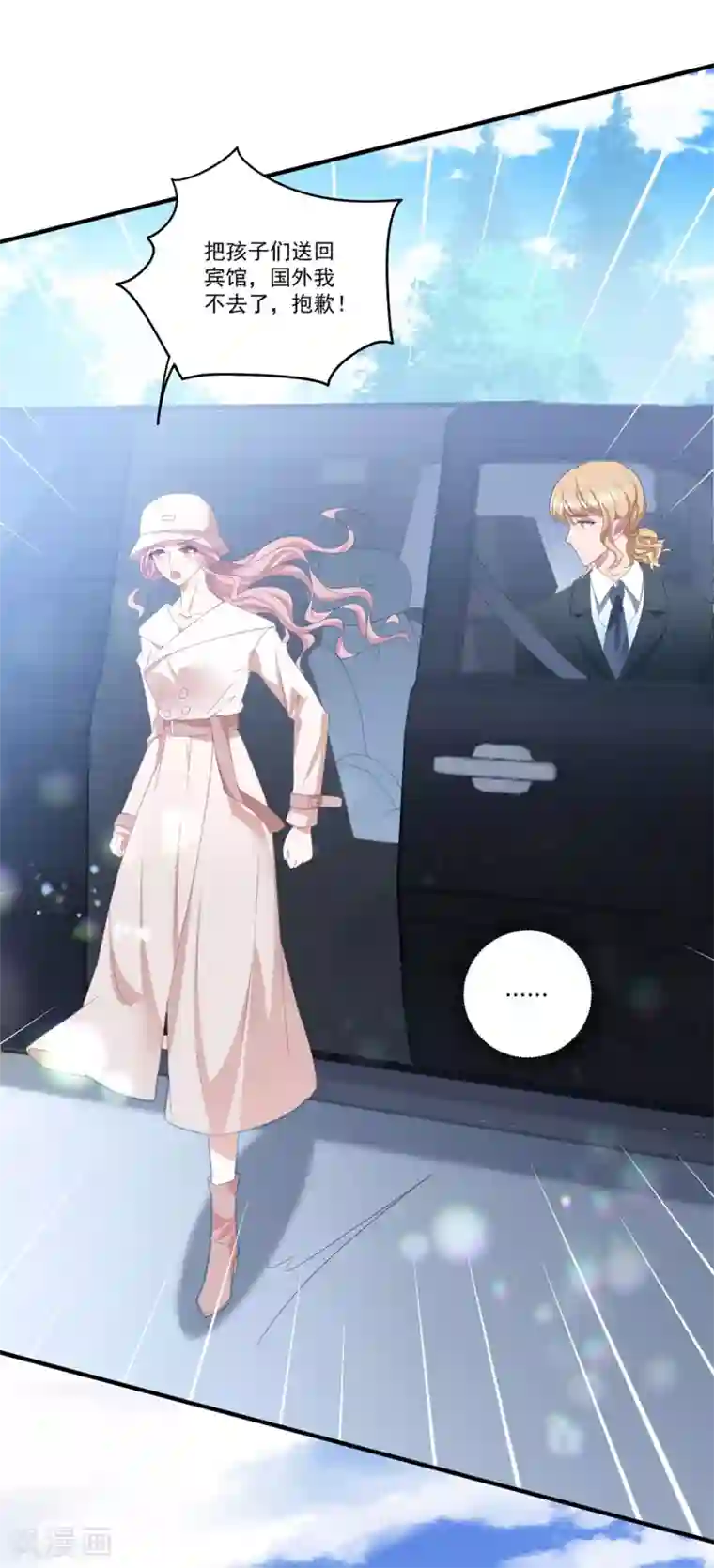 琴牵意惹小盲妻第104话 误会