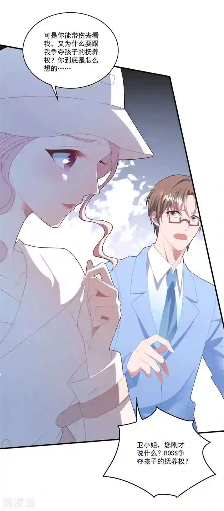 琴牵意惹小盲妻第104话 误会