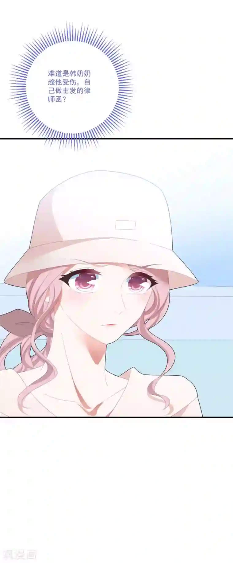 琴牵意惹小盲妻第104话 误会