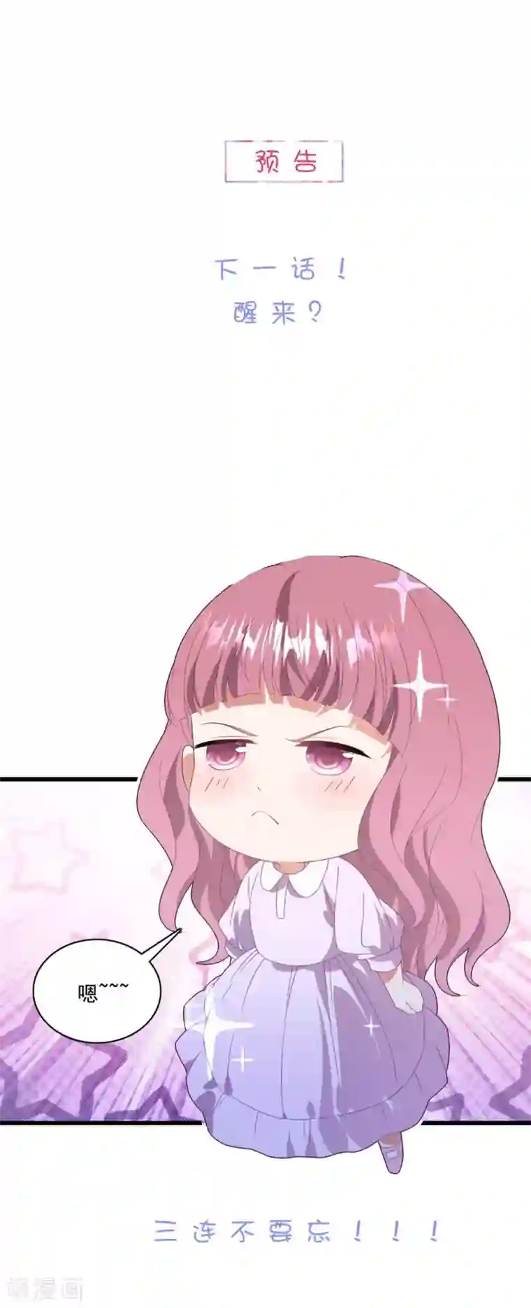 琴牵意惹小盲妻第104话 误会