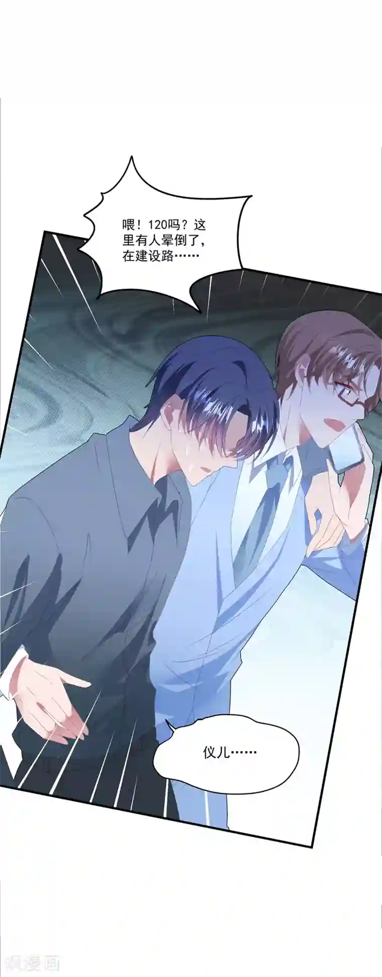 琴牵意惹小盲妻第104话 误会