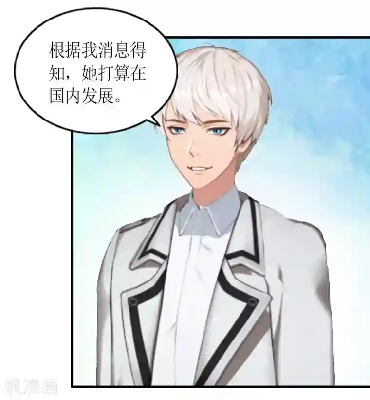 总裁大人不好惹第26话 永远的靠山