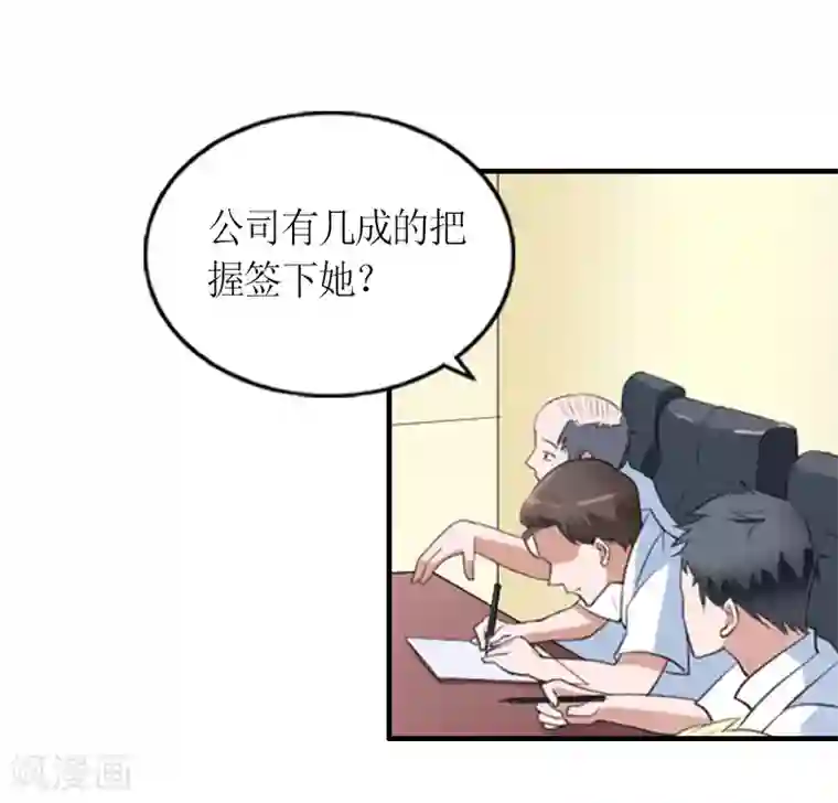 总裁大人不好惹第26话 永远的靠山