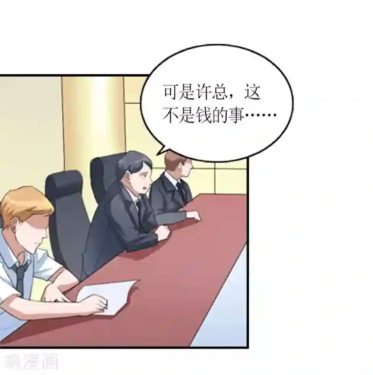 总裁大人不好惹第26话 永远的靠山
