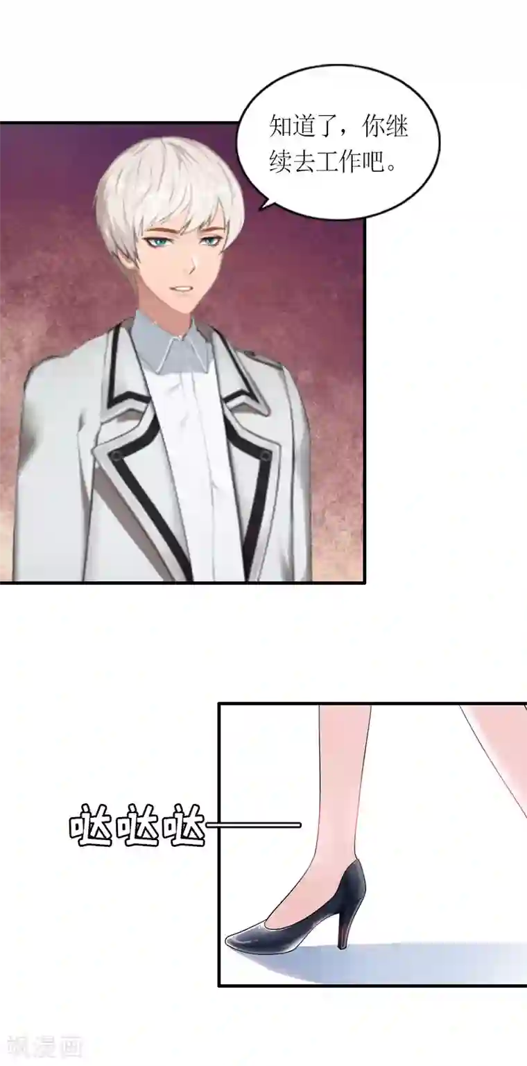 总裁大人不好惹第26话 永远的靠山