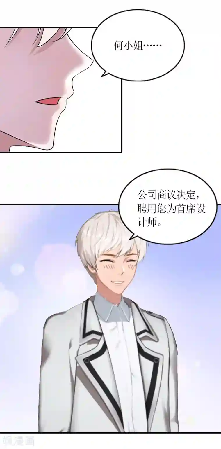 总裁大人不好惹第26话 永远的靠山