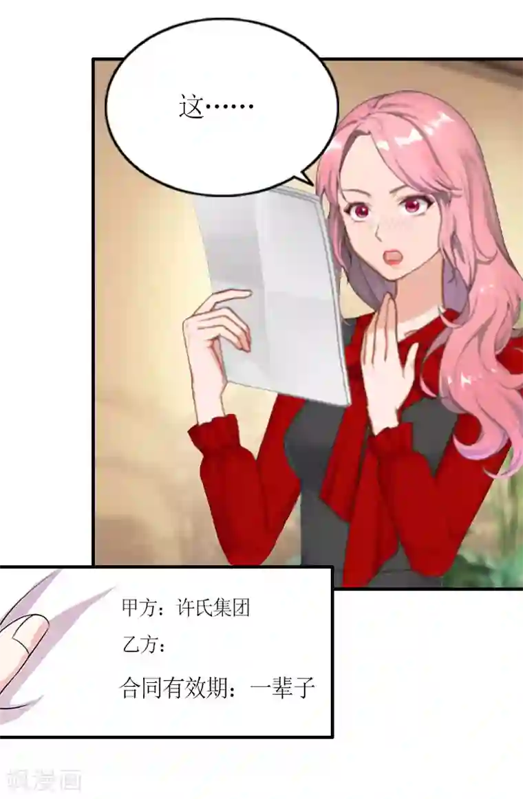 总裁大人不好惹第26话 永远的靠山