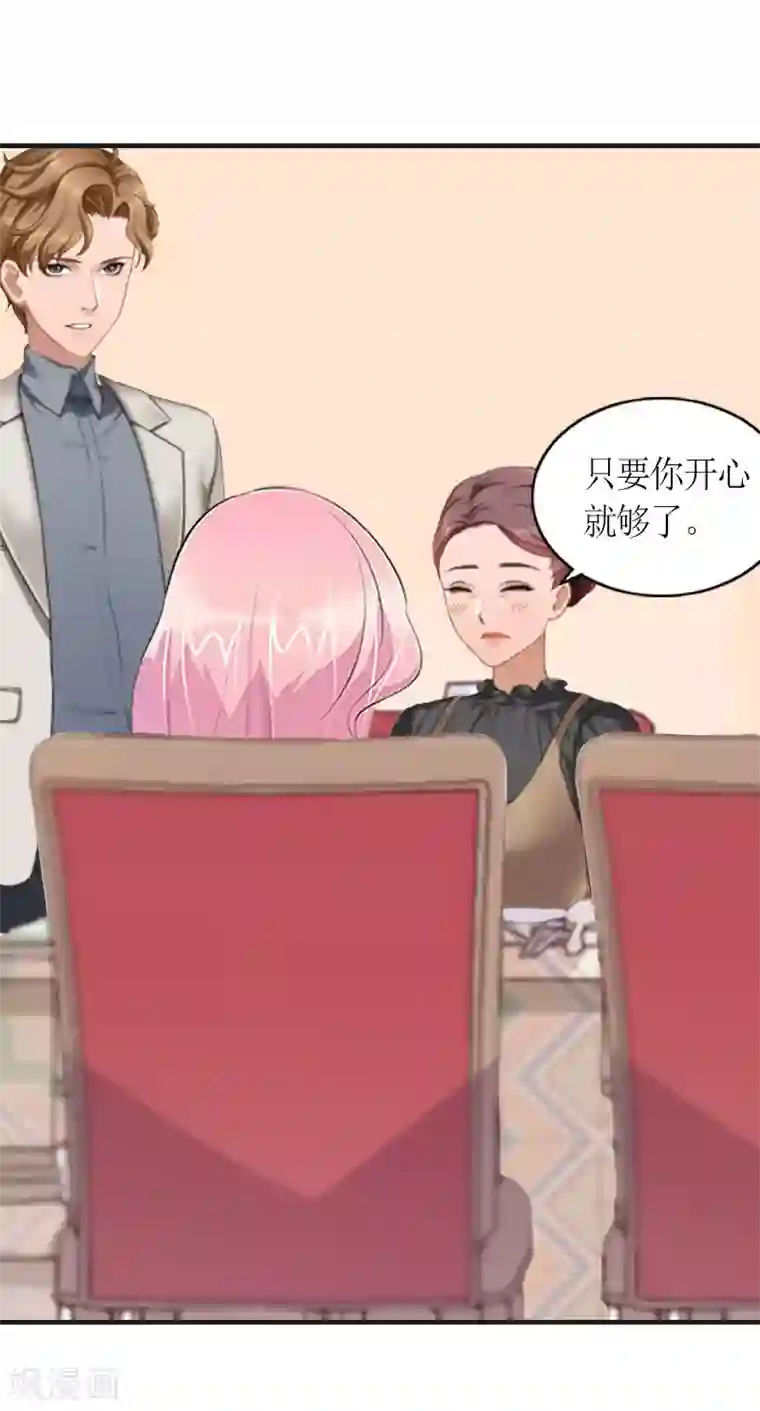 总裁大人不好惹第27话 快乐就好