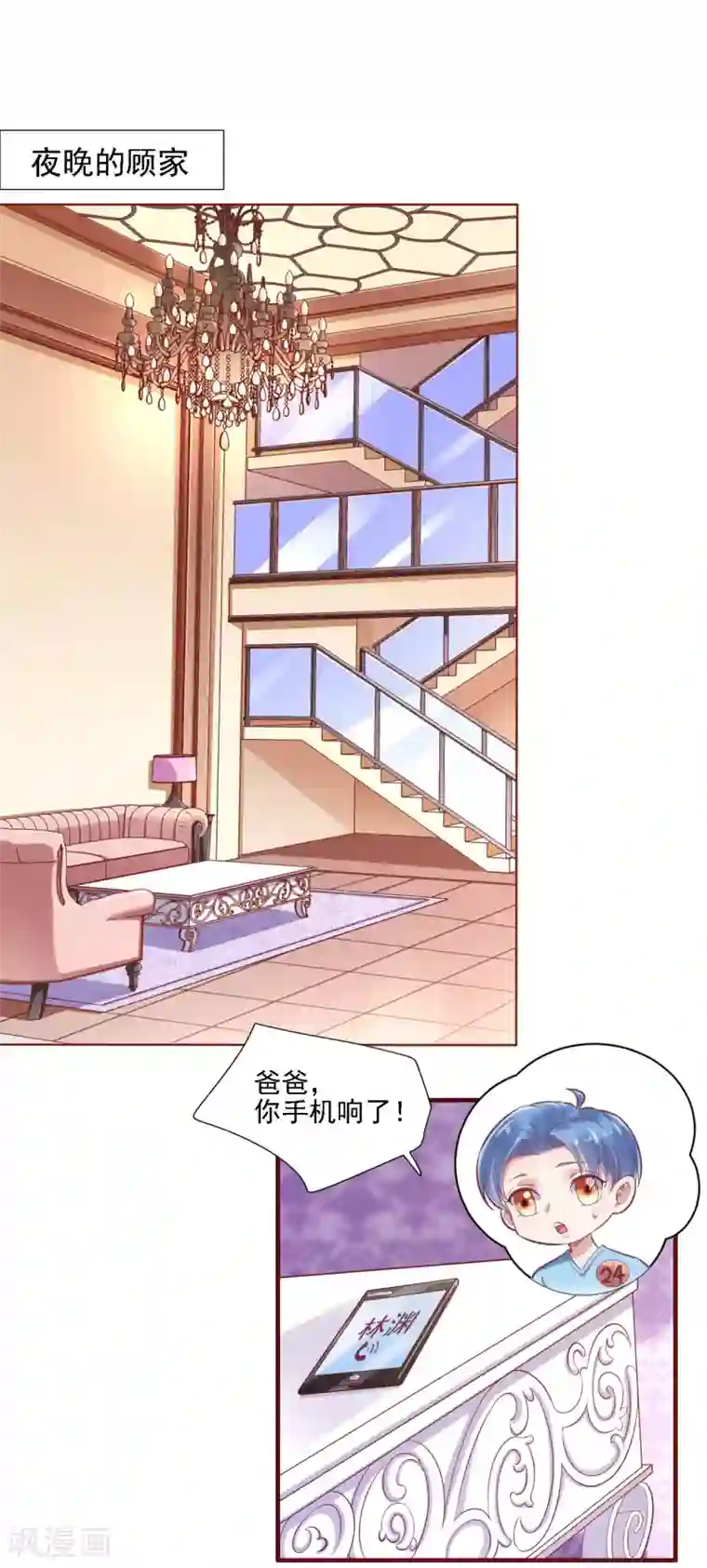 霸道总裁爱上我第197话 一走了之？