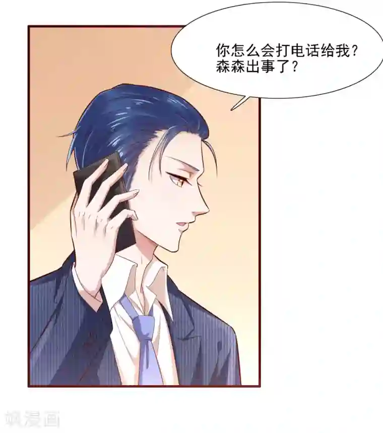 霸道总裁爱上我第197话 一走了之？