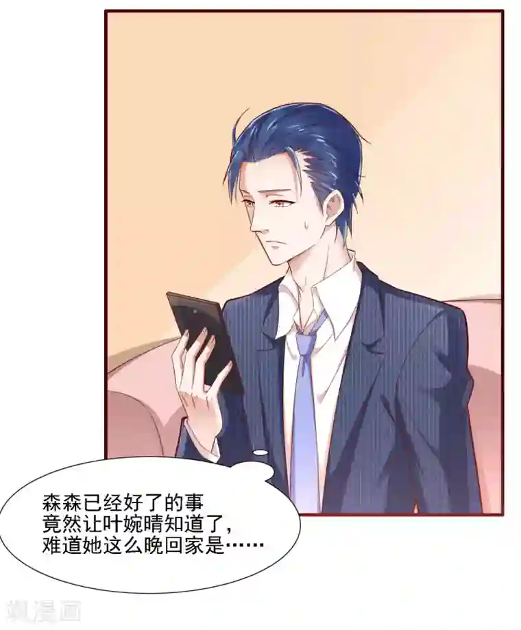 霸道总裁爱上我第197话 一走了之？