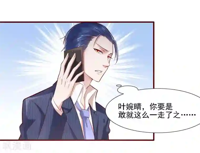 霸道总裁爱上我第197话 一走了之？