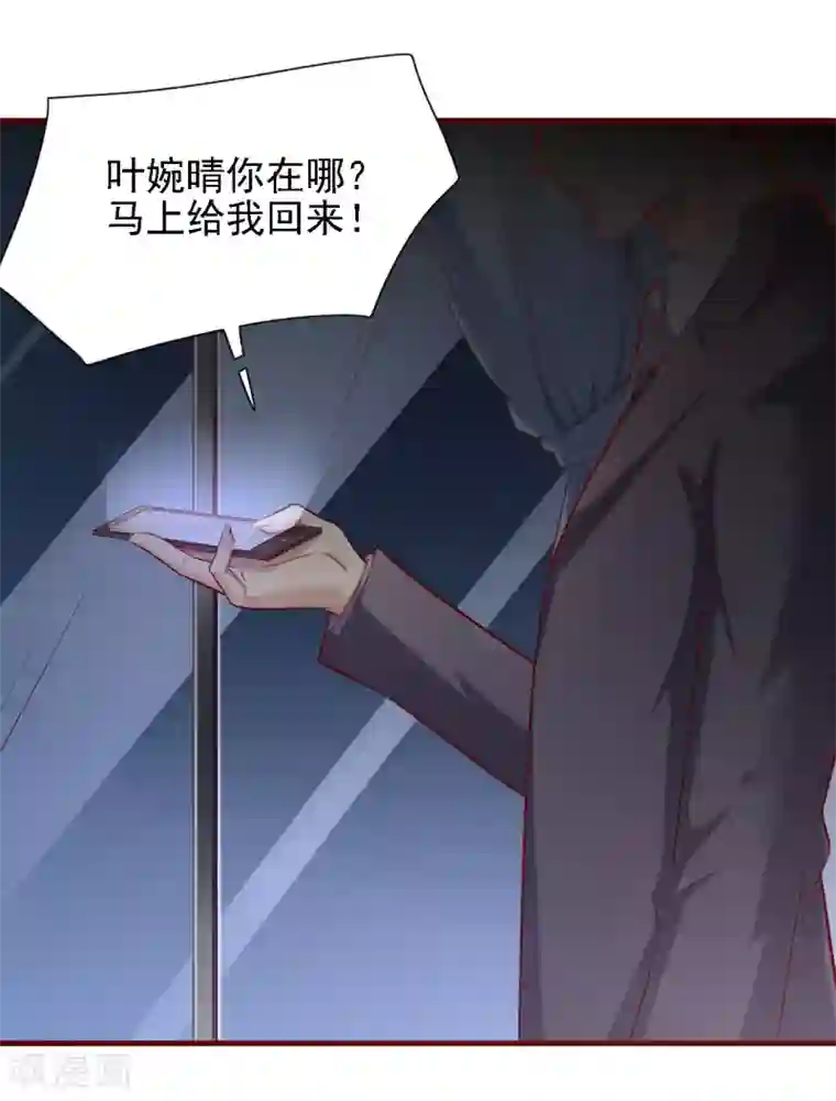 霸道总裁爱上我第197话 一走了之？