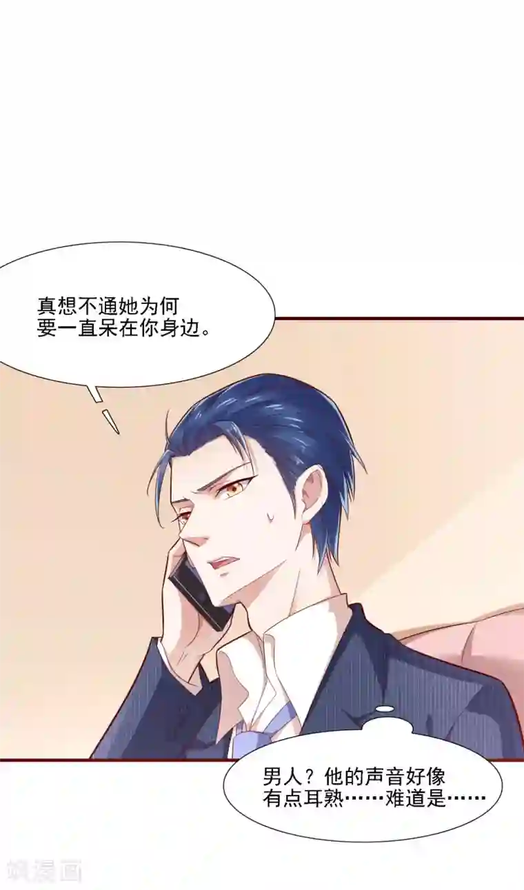 霸道总裁爱上我第197话 一走了之？