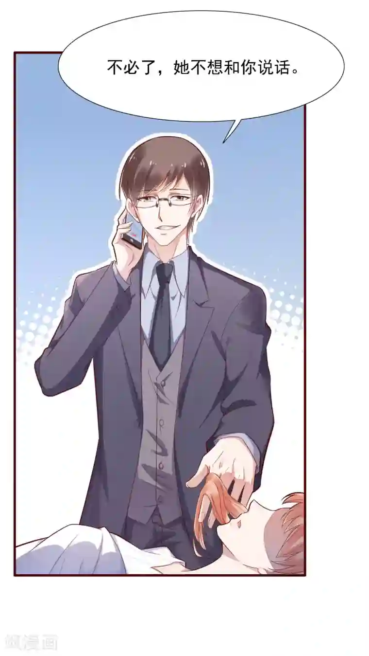 霸道总裁爱上我第197话 一走了之？