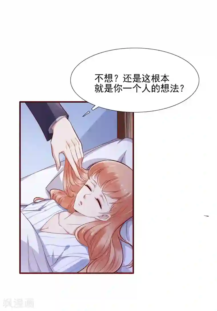 霸道总裁爱上我第197话 一走了之？