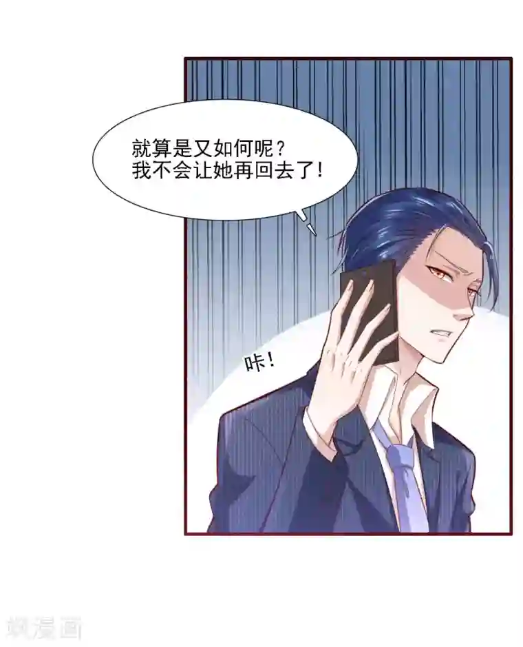 霸道总裁爱上我第197话 一走了之？