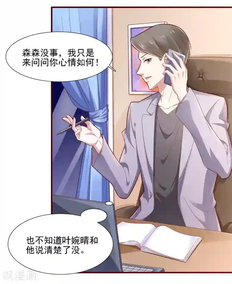 霸道总裁爱上我第197话 一走了之？