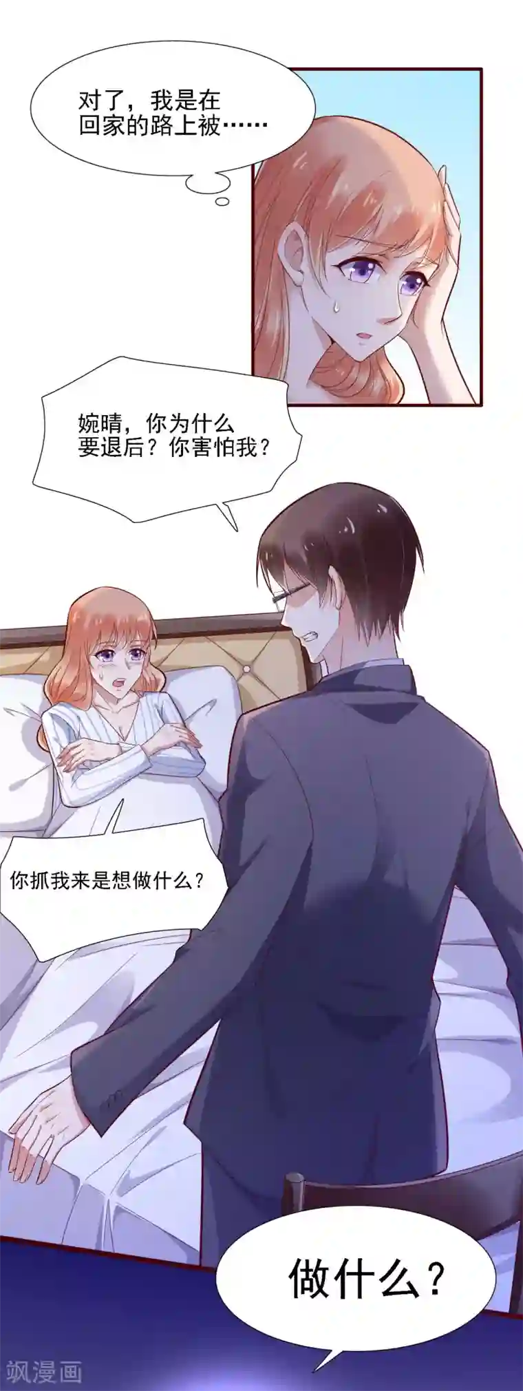 霸道总裁爱上我第197话 一走了之？