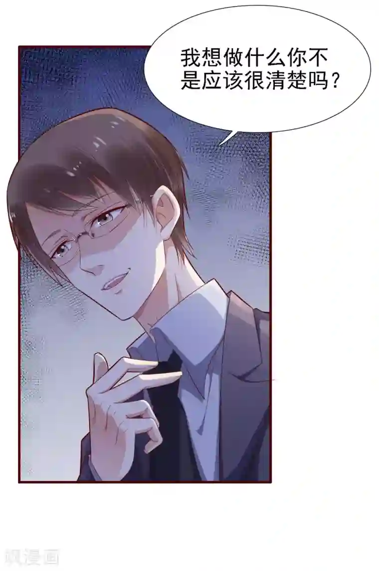 霸道总裁爱上我第197话 一走了之？