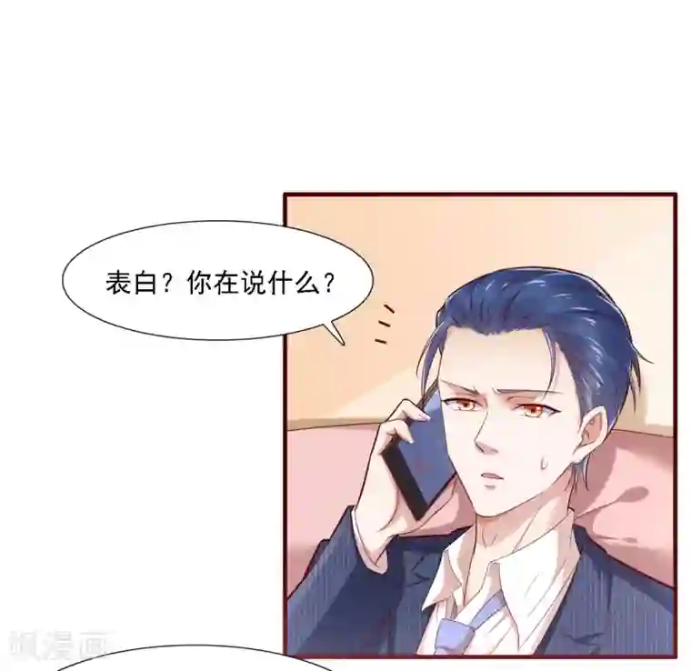 霸道总裁爱上我第197话 一走了之？