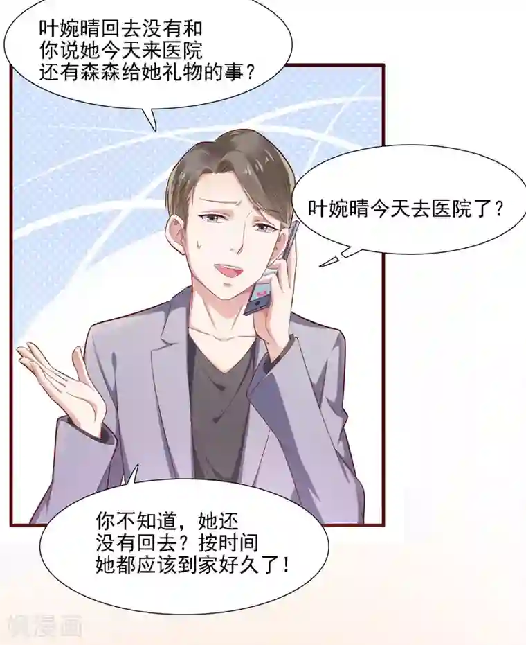 霸道总裁爱上我第197话 一走了之？