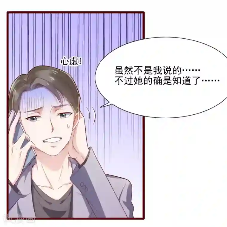 霸道总裁爱上我第197话 一走了之？