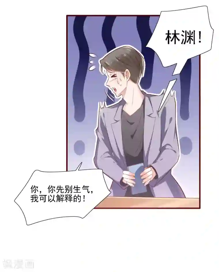 霸道总裁爱上我第197话 一走了之？