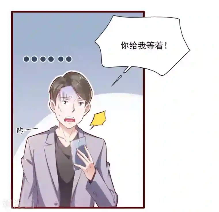 霸道总裁爱上我第197话 一走了之？