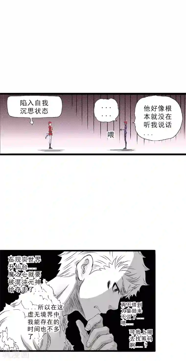 爆烈神仙传第24话 筹码