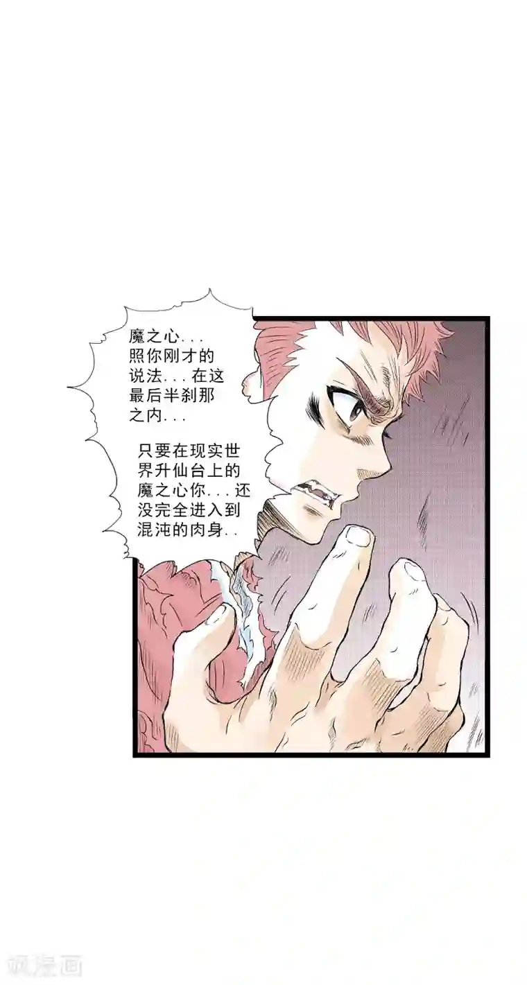 爆烈神仙传第24话 筹码